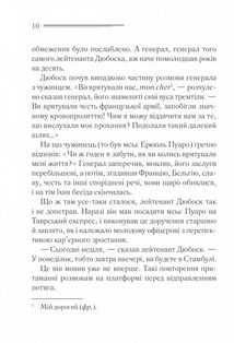 Вбивство у Східному експресі. Image №4