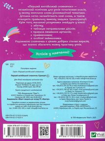 Перший англійський словничок. Єдиноріг. Зображення №2