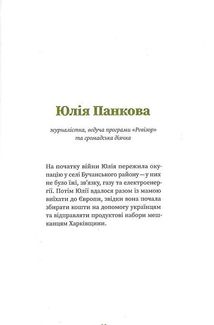 Незламні. Книжка про спротив українських жінок у війні з російськими загарбниками. Зображення №6