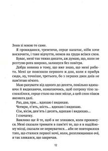 Незримий. Image №7