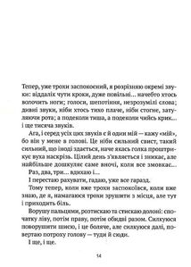 Незримий. Image №9