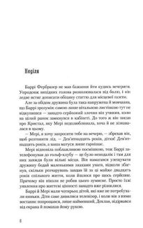 Несподівана вакансія. Image №5