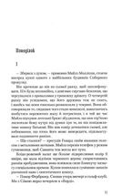 Несподівана вакансія. Image №8