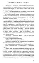 Несподівана вакансія. Image №11