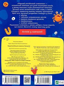 Перший англійський словничок. Монстр. Зображення №2