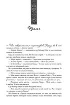 Пісня льоду й полум'я. Гра престолів. Книга 1. Зображення №3