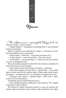 Пісня льоду й полум'я. Гра престолів. Книга 1. Зображення №3