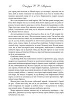 Пісня льоду й полум'я. Гра престолів. Книга 1. Зображення №4