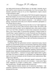 Пісня льоду й полум'я. Гра престолів. Книга 1. Зображення №4