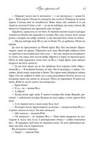 Пісня льоду й полум'я. Гра престолів. Книга 1. Зображення №5