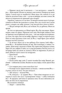 Пісня льоду й полум'я. Гра престолів. Книга 1. Зображення №5