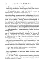 Пісня льоду й полум'я. Гра престолів. Книга 1. Зображення №6