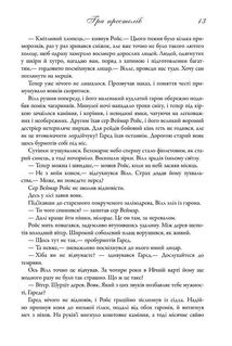 Пісня льоду й полум'я. Гра престолів. Книга 1. Зображення №7
