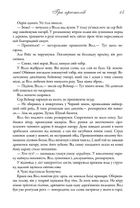 Пісня льоду й полум'я. Гра престолів. Книга 1. Зображення №9