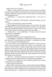 Пісня льоду й полум'я. Гра престолів. Книга 1. Зображення №9