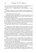 Пісня льоду й полум'я. Гра престолів. Книга 1. Зображення №10