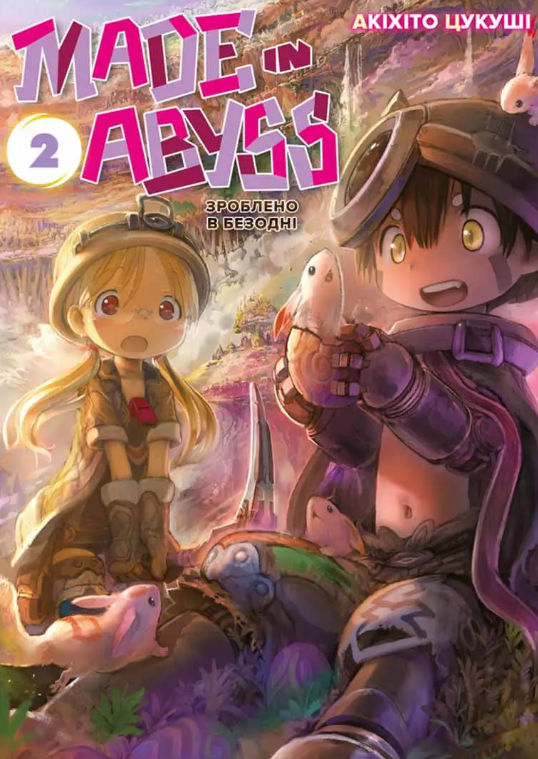 Зроблено в Безодні. Том 2