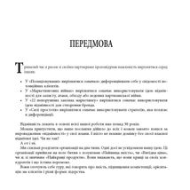Диференціюйся або помри. Image №3