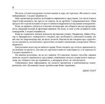 Диференціюйся або помри. Image №4