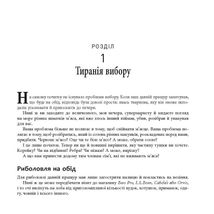 Диференціюйся або помри. Image №5