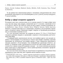 Диференціюйся або помри. Image №7