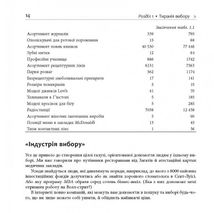 Диференціюйся або помри. Image №10