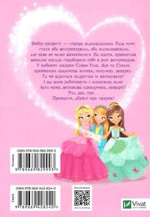 Юні ветеринарки і веселкове лоша. Зображення №2