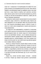 Пам’ятати. Наука про спогади і мистецтво забування. Image №6