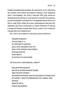 Пам’ятати. Наука про спогади і мистецтво забування. Зображення №7