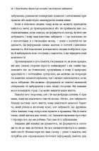 Пам’ятати. Наука про спогади і мистецтво забування. Image №8