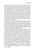Пам’ятати. Наука про спогади і мистецтво забування. Image №9