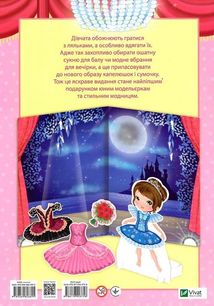 Маленька балерина. Зображення №2