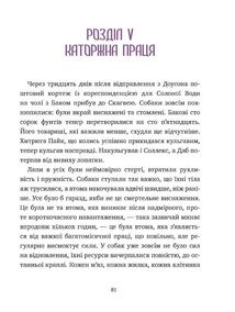 Поклик пращурів. Image №8