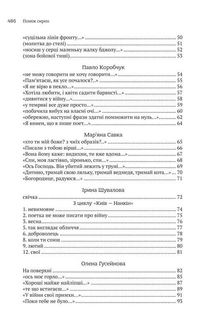Поміж сирен. Нові вірші війни. Зображення №5