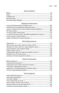 Поміж сирен. Нові вірші війни. Зображення №6