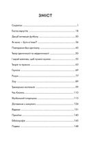 Про що ми думаємо, коли думаємо про футбол. Зображення №4