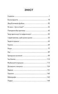 Про що ми думаємо, коли думаємо про футбол. Зображення №4