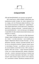 Про що ми думаємо, коли думаємо про футбол. Зображення №5