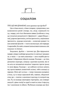 Про що ми думаємо, коли думаємо про футбол. Зображення №5
