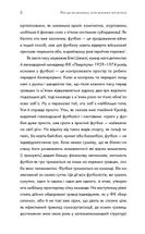 Про що ми думаємо, коли думаємо про футбол. Зображення №6