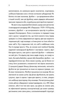 Про що ми думаємо, коли думаємо про футбол. Зображення №6