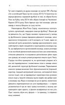 Про що ми думаємо, коли думаємо про футбол. Зображення №8