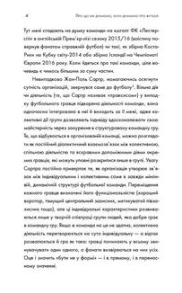 Про що ми думаємо, коли думаємо про футбол. Зображення №8