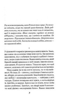 Пробачити Платона. Зображення №3