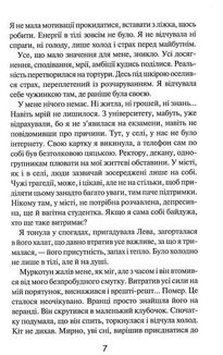 Пробачити Платона. Зображення №5