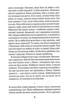 Пробачити Платона. Зображення №6