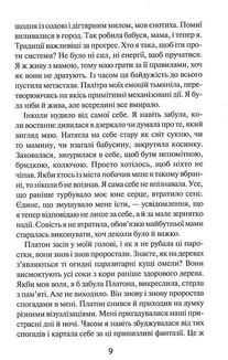 Пробачити Платона. Зображення №7