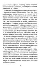 Пробачити Платона. Зображення №9