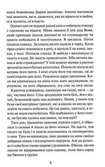 Пробачити Платона. Зображення №9