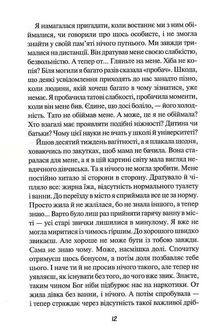 Пробачити Платона. Зображення №10